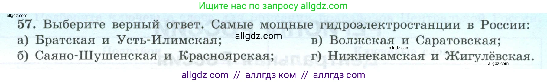 География, 9 класс Мой тренажёр, автор: Николина Вера Викторовна, издательство Просвещение, Москва, 2023, жёлтого цвета, страница 21, номер 57, Условие