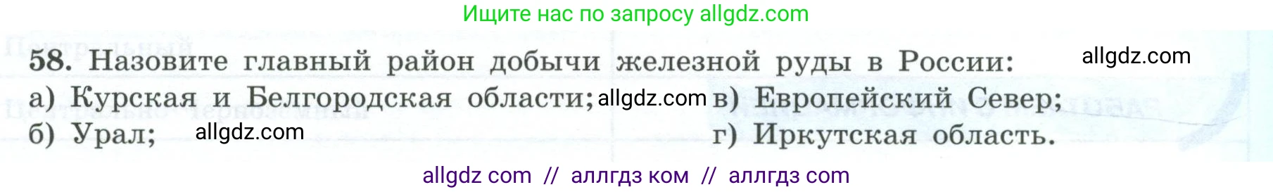 География, 9 класс Мой тренажёр, автор: Николина Вера Викторовна, издательство Просвещение, Москва, 2023, жёлтого цвета, страница 21, номер 58, Условие