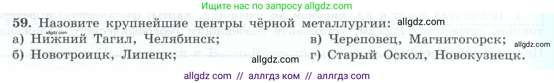География, 9 класс Мой тренажёр, автор: Николина Вера Викторовна, издательство Просвещение, Москва, 2023, жёлтого цвета, страница 21, номер 59, Условие