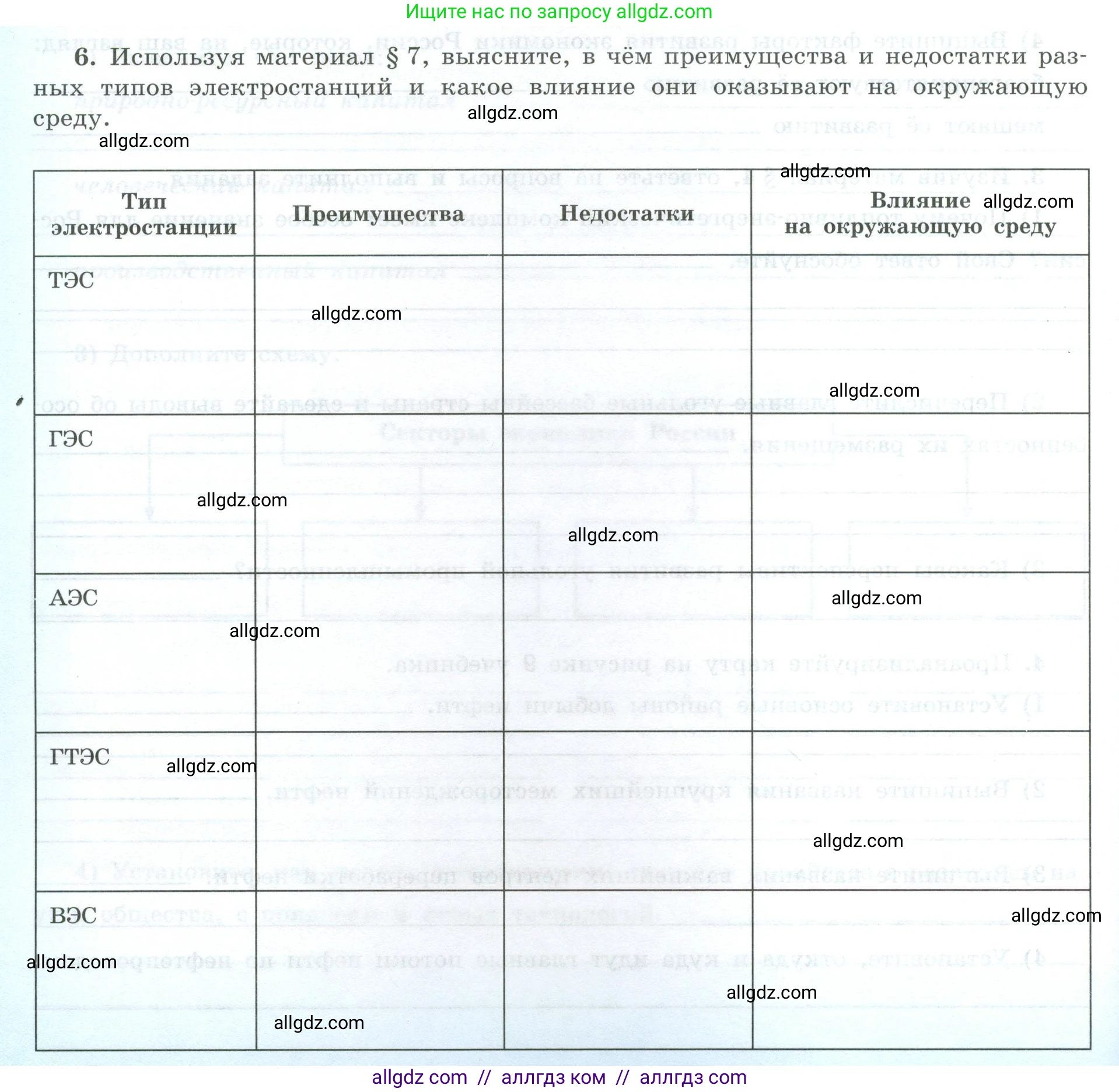 География, 9 класс Мой тренажёр, автор: Николина Вера Викторовна, издательство Просвещение, Москва, 2023, жёлтого цвета, страница 6, номер 6, Условие