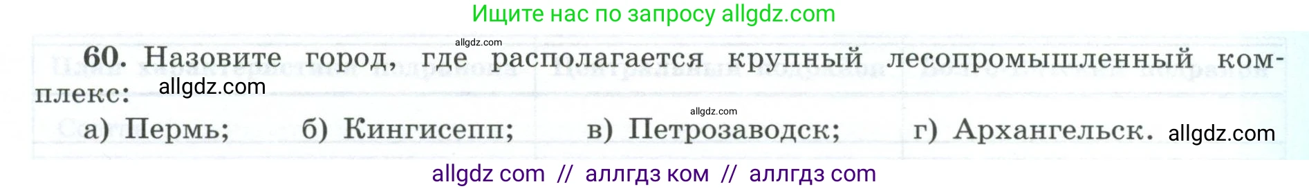 География, 9 класс Мой тренажёр, автор: Николина Вера Викторовна, издательство Просвещение, Москва, 2023, жёлтого цвета, страница 21, номер 60, Условие