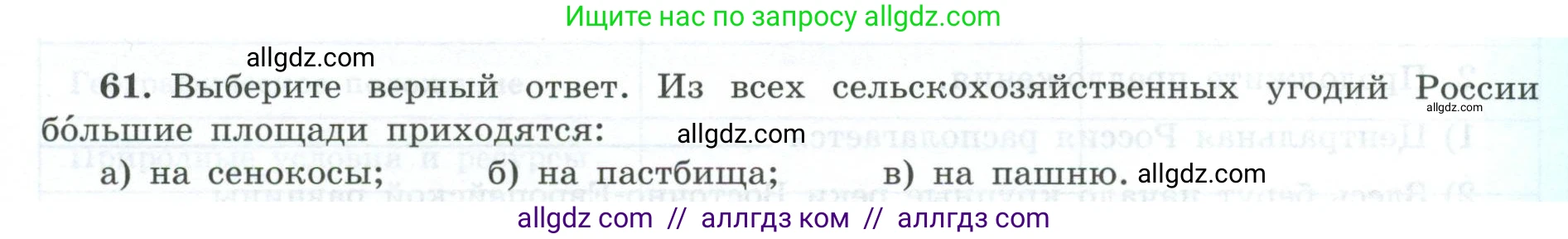 География, 9 класс Мой тренажёр, автор: Николина Вера Викторовна, издательство Просвещение, Москва, 2023, жёлтого цвета, страница 21, номер 61, Условие