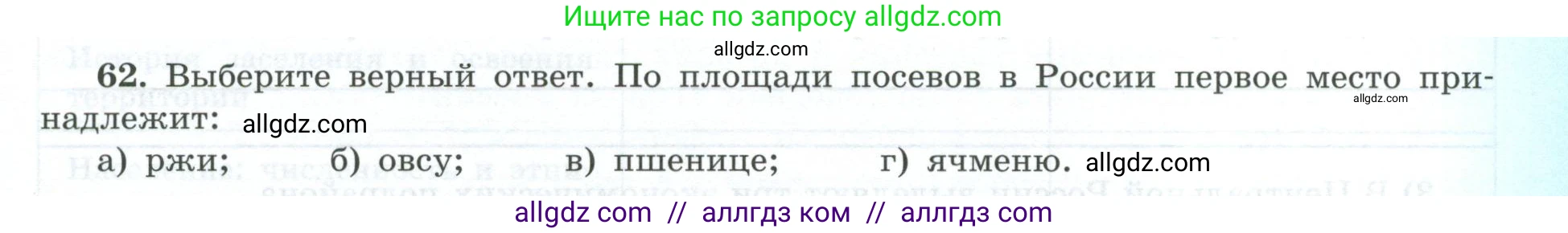 География, 9 класс Мой тренажёр, автор: Николина Вера Викторовна, издательство Просвещение, Москва, 2023, жёлтого цвета, страница 21, номер 62, Условие