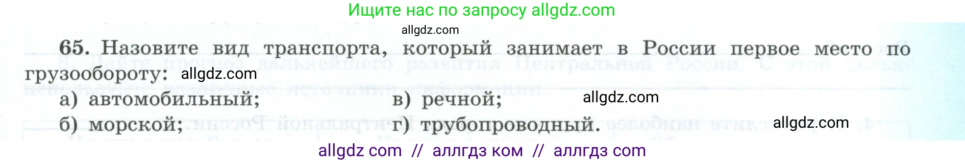 География, 9 класс Мой тренажёр, автор: Николина Вера Викторовна, издательство Просвещение, Москва, 2023, жёлтого цвета, страница 21, номер 65, Условие
