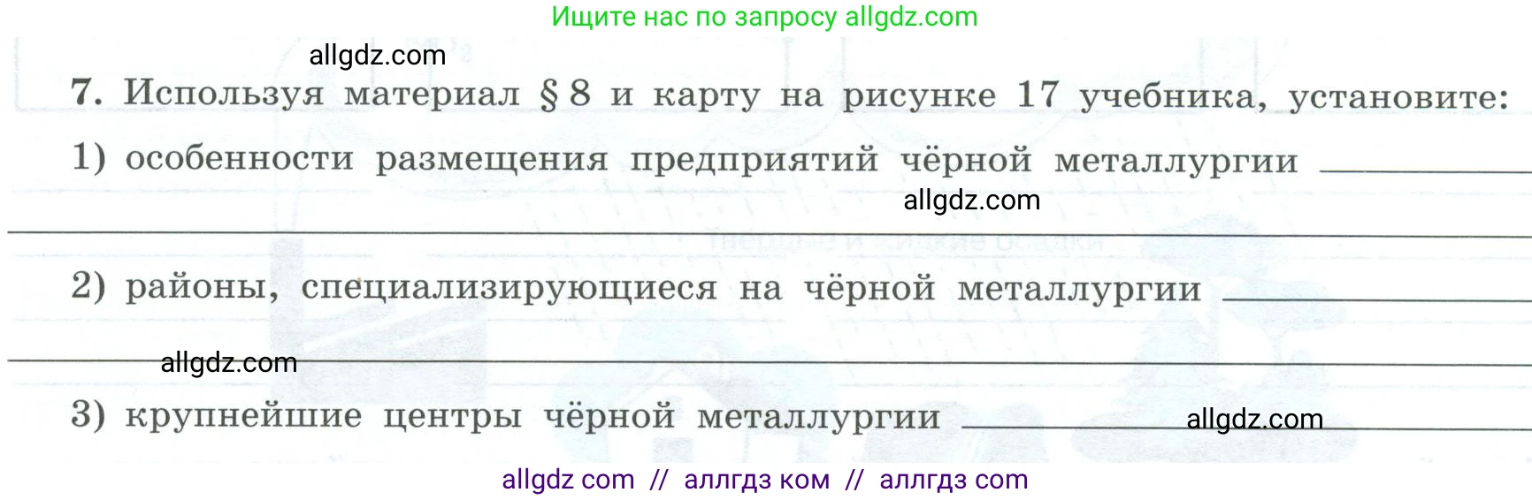 География, 9 класс Мой тренажёр, автор: Николина Вера Викторовна, издательство Просвещение, Москва, 2023, жёлтого цвета, страница 7, номер 7, Условие