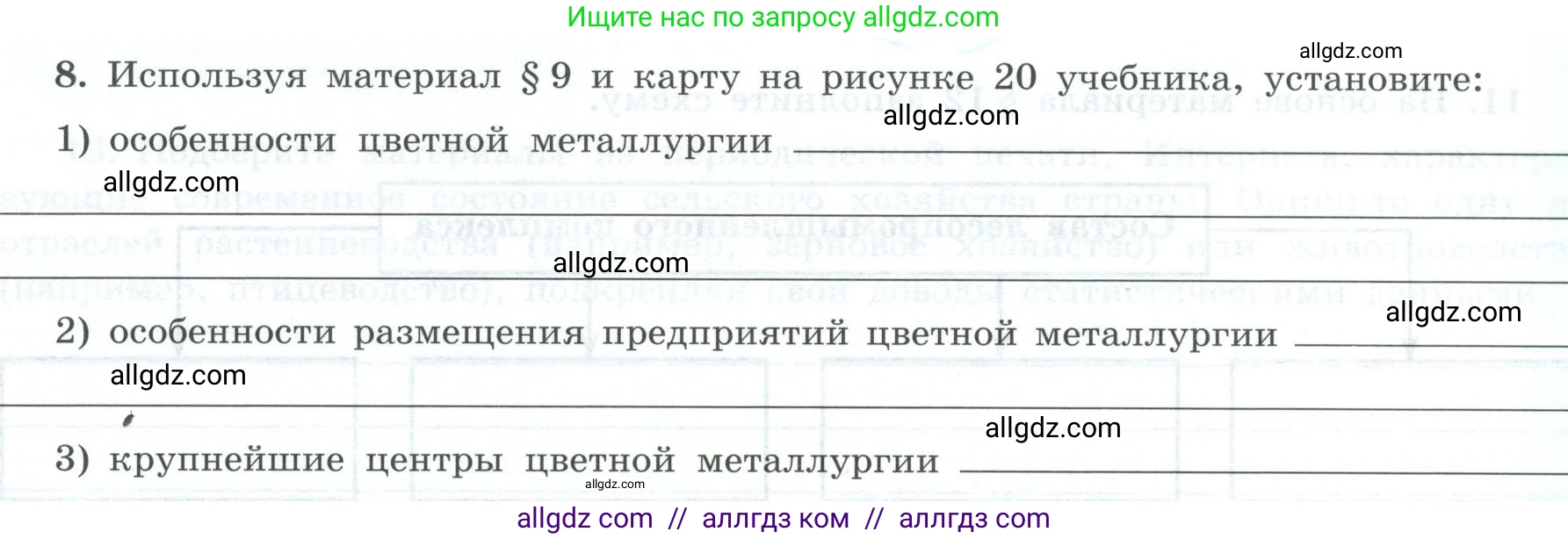 География, 9 класс Мой тренажёр, автор: Николина Вера Викторовна, издательство Просвещение, Москва, 2023, жёлтого цвета, страница 7, номер 8, Условие