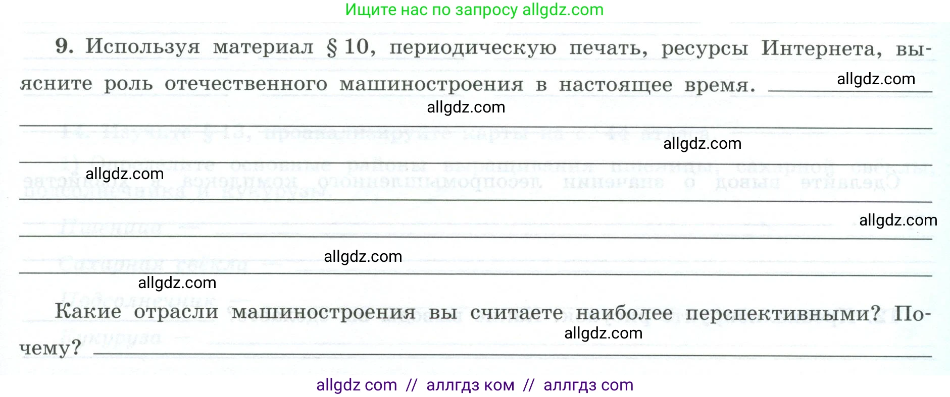 География, 9 класс Мой тренажёр, автор: Николина Вера Викторовна, издательство Просвещение, Москва, 2023, жёлтого цвета, страница 7, номер 9, Условие