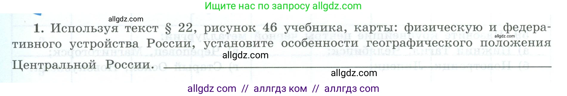 География, 9 класс Мой тренажёр, автор: Николина Вера Викторовна, издательство Просвещение, Москва, 2023, жёлтого цвета, страница 22, номер 1, Условие