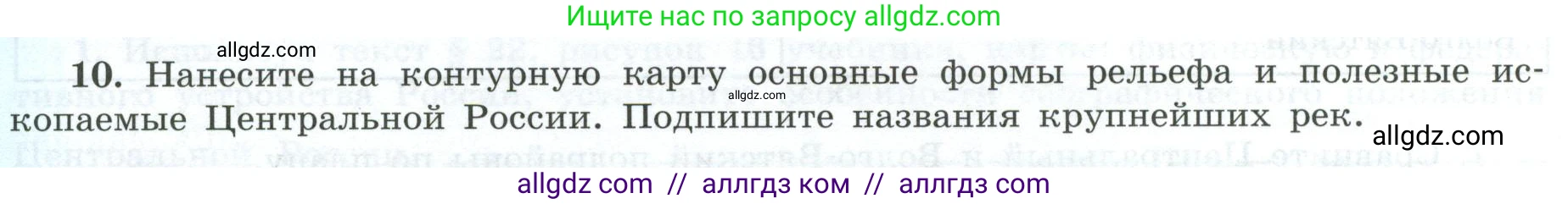 География, 9 класс Мой тренажёр, автор: Николина Вера Викторовна, издательство Просвещение, Москва, 2023, жёлтого цвета, страница 24, номер 10, Условие