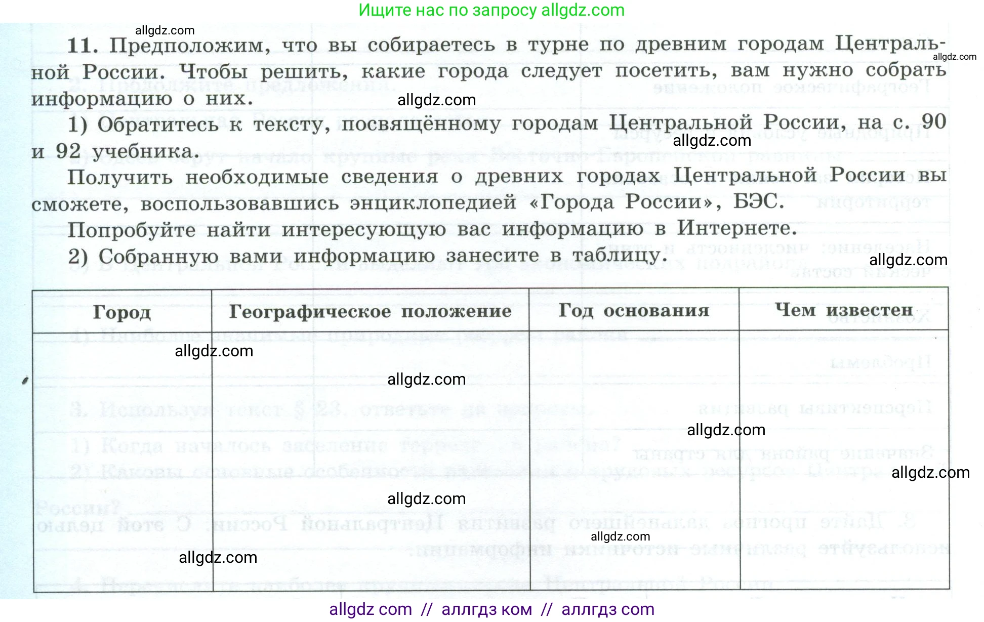 География, 9 класс Мой тренажёр, автор: Николина Вера Викторовна, издательство Просвещение, Москва, 2023, жёлтого цвета, страница 24, номер 11, Условие