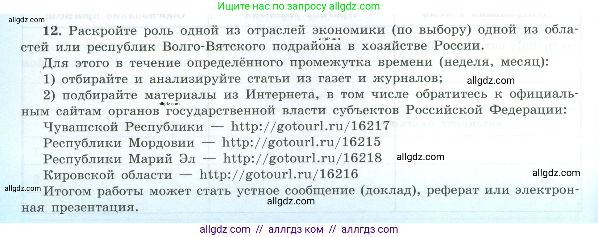 География, 9 класс Мой тренажёр, автор: Николина Вера Викторовна, издательство Просвещение, Москва, 2023, жёлтого цвета, страница 24, номер 12, Условие
