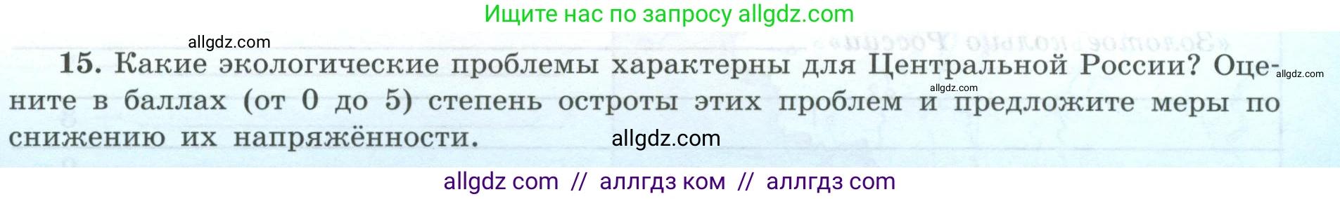 География, 9 класс Мой тренажёр, автор: Николина Вера Викторовна, издательство Просвещение, Москва, 2023, жёлтого цвета, страница 25, номер 15, Условие