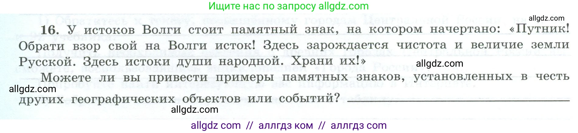 География, 9 класс Мой тренажёр, автор: Николина Вера Викторовна, издательство Просвещение, Москва, 2023, жёлтого цвета, страница 26, номер 16, Условие