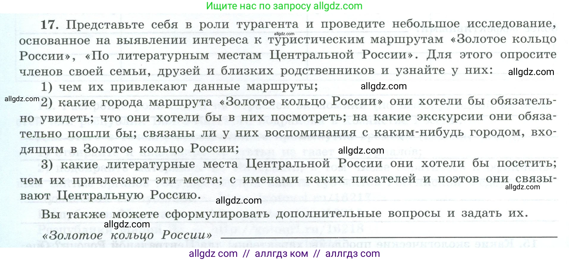 География, 9 класс Мой тренажёр, автор: Николина Вера Викторовна, издательство Просвещение, Москва, 2023, жёлтого цвета, страница 26, номер 17, Условие