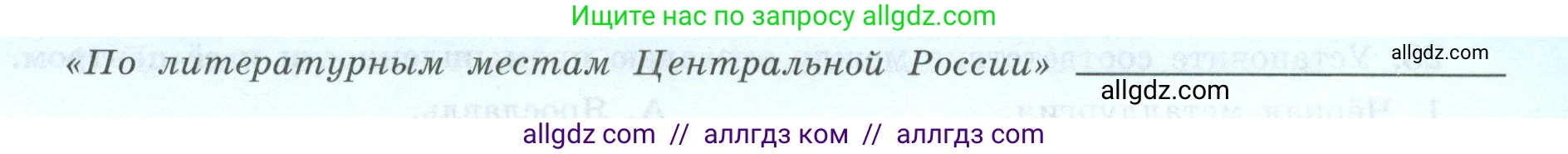 География, 9 класс Мой тренажёр, автор: Николина Вера Викторовна, издательство Просвещение, Москва, 2023, жёлтого цвета, страница 26, номер 17, Условие (продолжение 2)