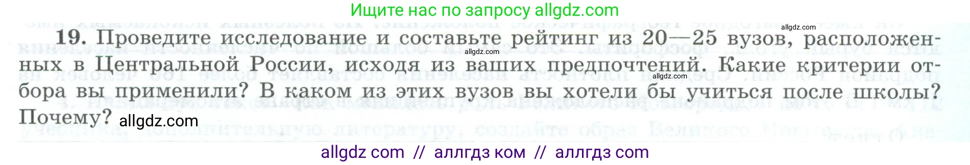 География, 9 класс Мой тренажёр, автор: Николина Вера Викторовна, издательство Просвещение, Москва, 2023, жёлтого цвета, страница 27, номер 19, Условие