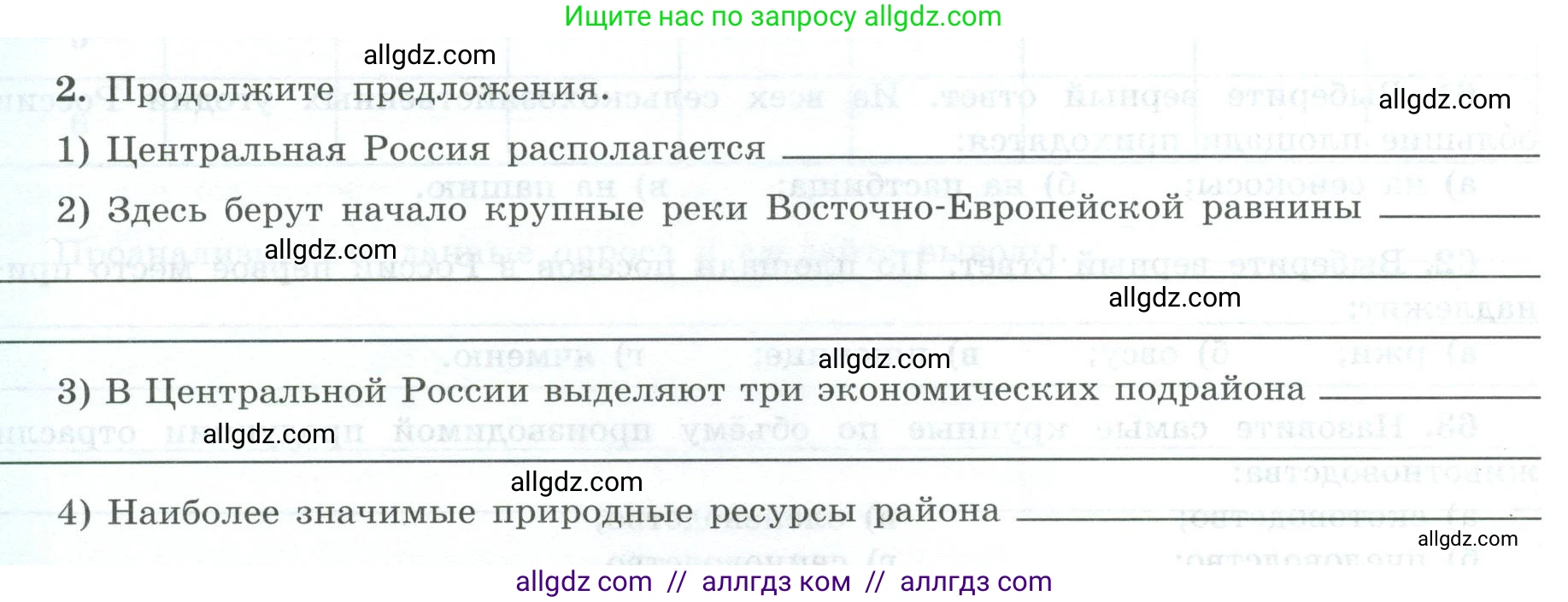 География, 9 класс Мой тренажёр, автор: Николина Вера Викторовна, издательство Просвещение, Москва, 2023, жёлтого цвета, страница 22, номер 2, Условие