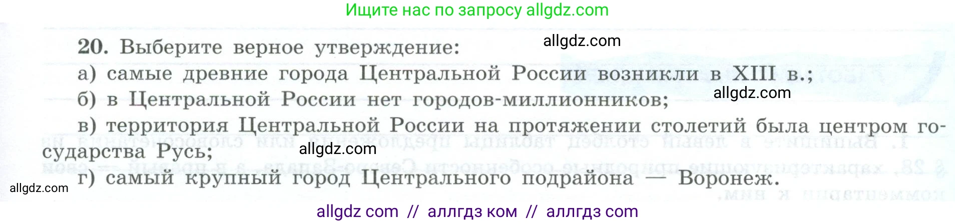 География, 9 класс Мой тренажёр, автор: Николина Вера Викторовна, издательство Просвещение, Москва, 2023, жёлтого цвета, страница 27, номер 20, Условие