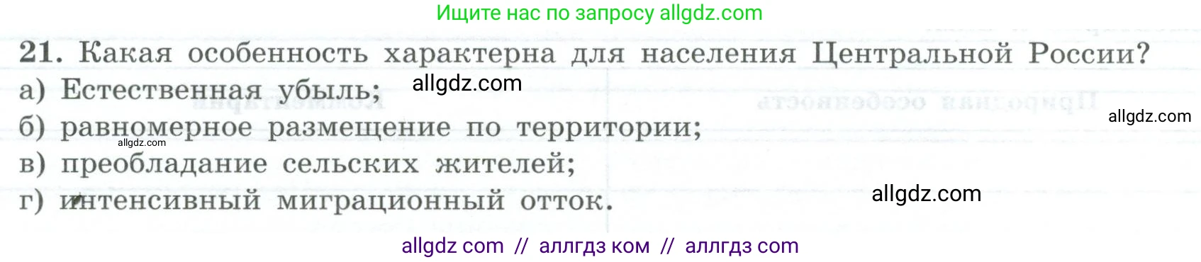 География, 9 класс Мой тренажёр, автор: Николина Вера Викторовна, издательство Просвещение, Москва, 2023, жёлтого цвета, страница 27, номер 21, Условие