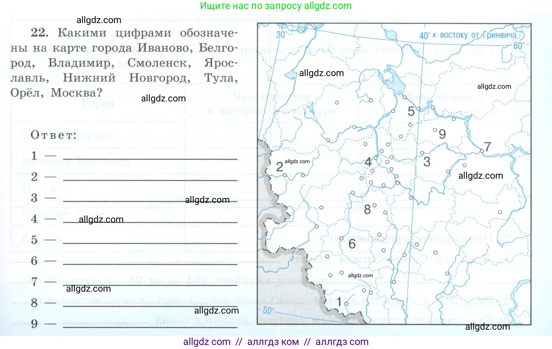 География, 9 класс Мой тренажёр, автор: Николина Вера Викторовна, издательство Просвещение, Москва, 2023, жёлтого цвета, страница 27, номер 22, Условие