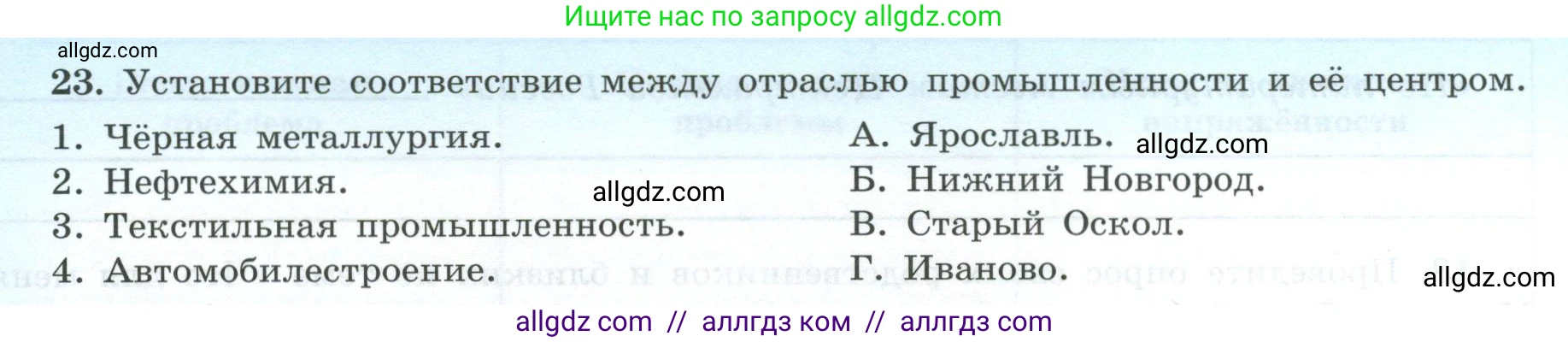 География, 9 класс Мой тренажёр, автор: Николина Вера Викторовна, издательство Просвещение, Москва, 2023, жёлтого цвета, страница 28, номер 23, Условие