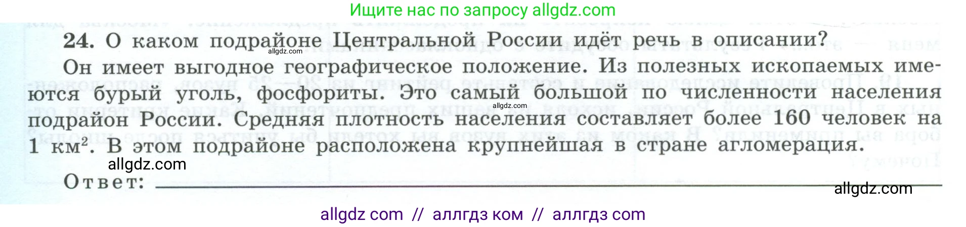География, 9 класс Мой тренажёр, автор: Николина Вера Викторовна, издательство Просвещение, Москва, 2023, жёлтого цвета, страница 28, номер 24, Условие