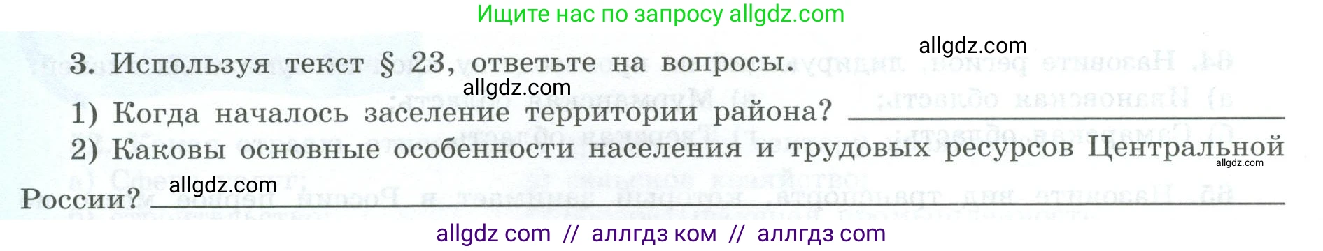 География, 9 класс Мой тренажёр, автор: Николина Вера Викторовна, издательство Просвещение, Москва, 2023, жёлтого цвета, страница 22, номер 3, Условие