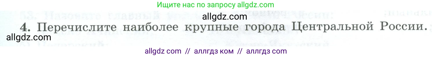 География, 9 класс Мой тренажёр, автор: Николина Вера Викторовна, издательство Просвещение, Москва, 2023, жёлтого цвета, страница 22, номер 4, Условие
