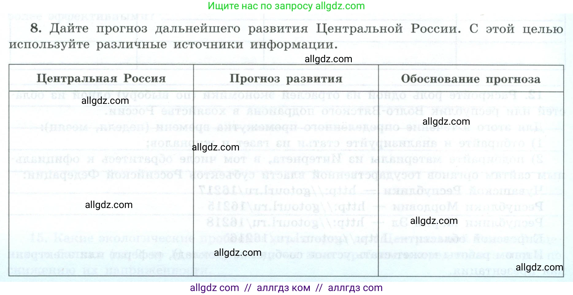 География, 9 класс Мой тренажёр, автор: Николина Вера Викторовна, издательство Просвещение, Москва, 2023, жёлтого цвета, страница 23, номер 8, Условие