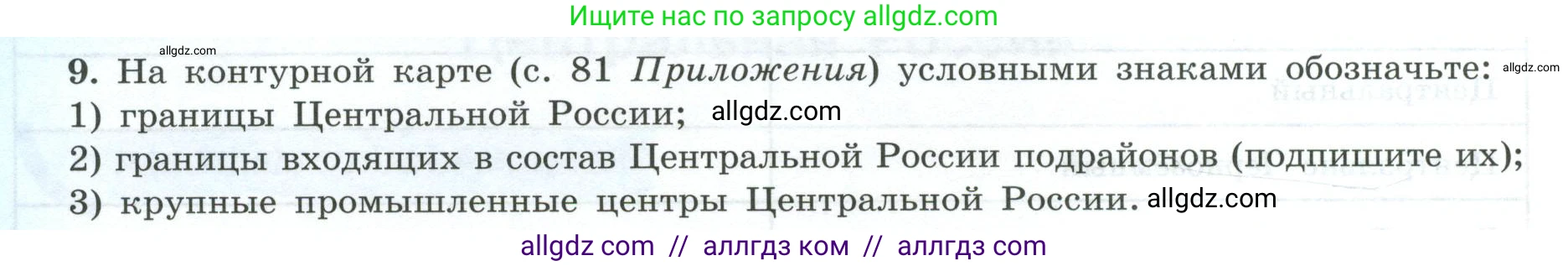 География, 9 класс Мой тренажёр, автор: Николина Вера Викторовна, издательство Просвещение, Москва, 2023, жёлтого цвета, страница 24, номер 9, Условие