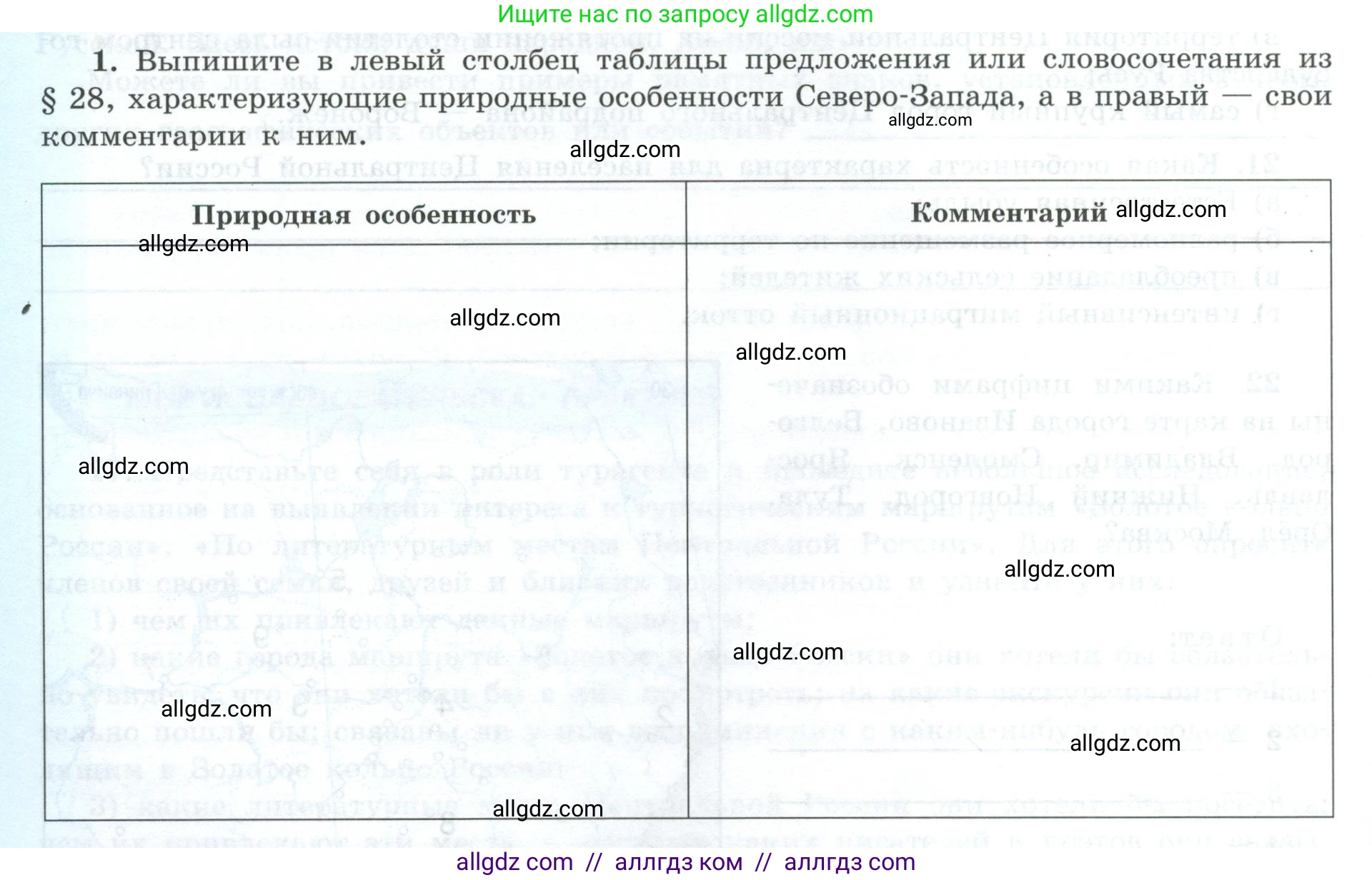 География, 9 класс Мой тренажёр, автор: Николина Вера Викторовна, издательство Просвещение, Москва, 2023, жёлтого цвета, страница 28, номер 1, Условие