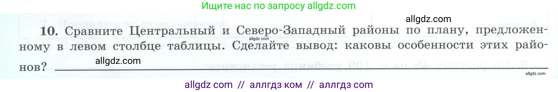 География, 9 класс Мой тренажёр, автор: Николина Вера Викторовна, издательство Просвещение, Москва, 2023, жёлтого цвета, страница 30, номер 10, Условие