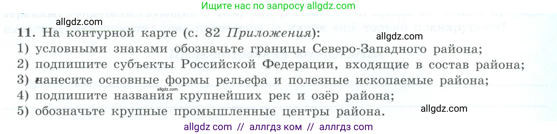 География, 9 класс Мой тренажёр, автор: Николина Вера Викторовна, издательство Просвещение, Москва, 2023, жёлтого цвета, страница 31, номер 11, Условие