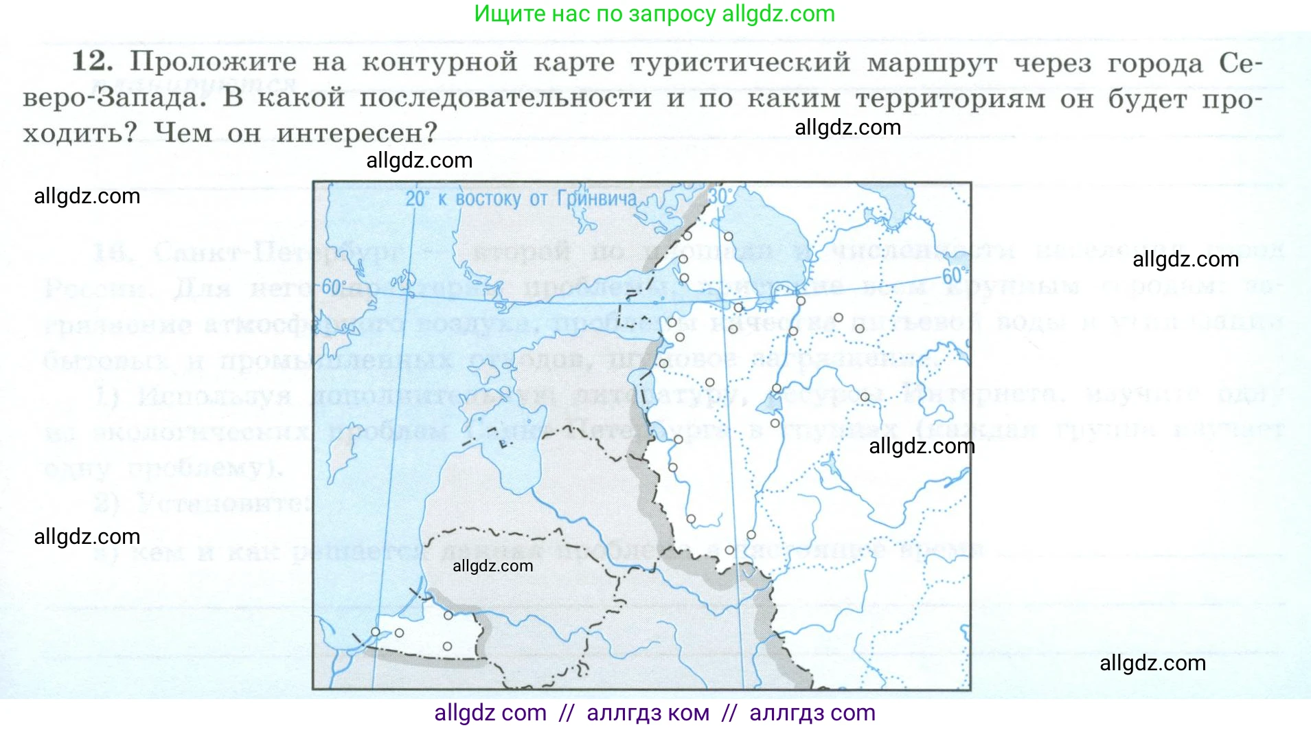 География, 9 класс Мой тренажёр, автор: Николина Вера Викторовна, издательство Просвещение, Москва, 2023, жёлтого цвета, страница 31, номер 12, Условие