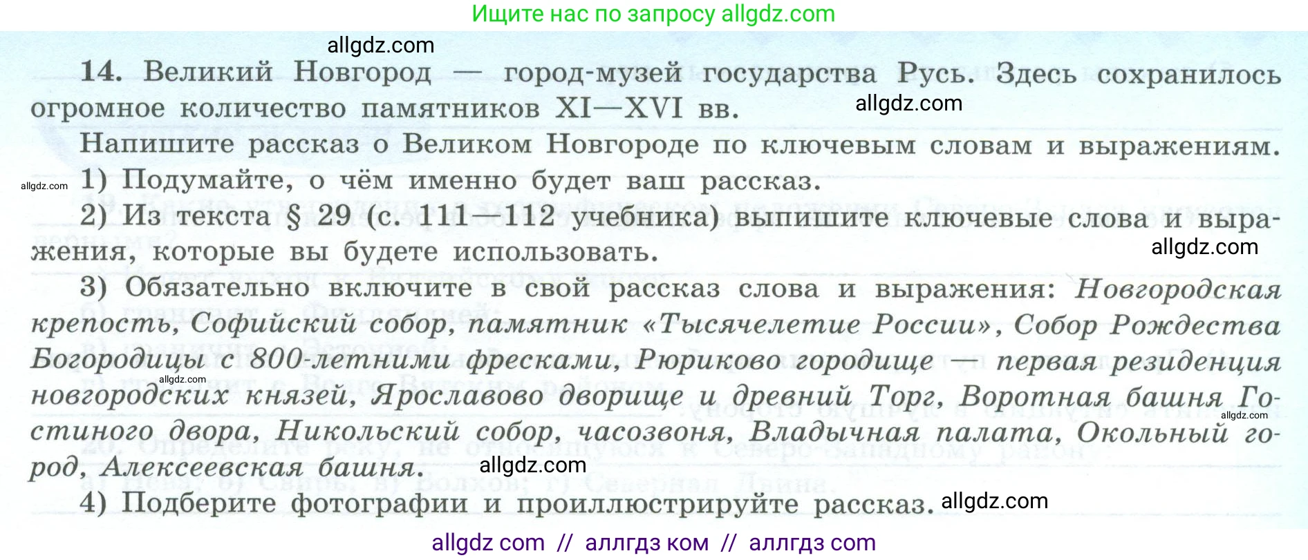 География, 9 класс Мой тренажёр, автор: Николина Вера Викторовна, издательство Просвещение, Москва, 2023, жёлтого цвета, страница 33, номер 14, Условие