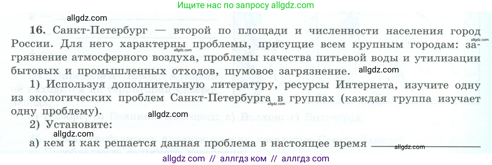 География, 9 класс Мой тренажёр, автор: Николина Вера Викторовна, издательство Просвещение, Москва, 2023, жёлтого цвета, страница 33, номер 16, Условие