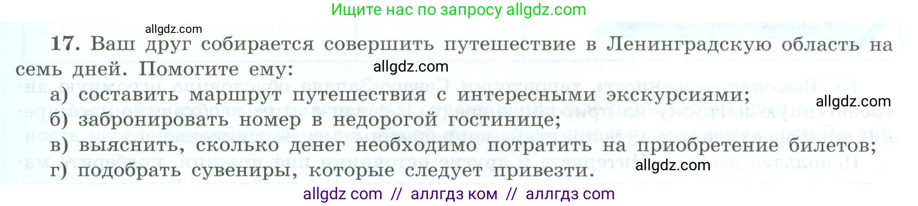 География, 9 класс Мой тренажёр, автор: Николина Вера Викторовна, издательство Просвещение, Москва, 2023, жёлтого цвета, страница 34, номер 17, Условие