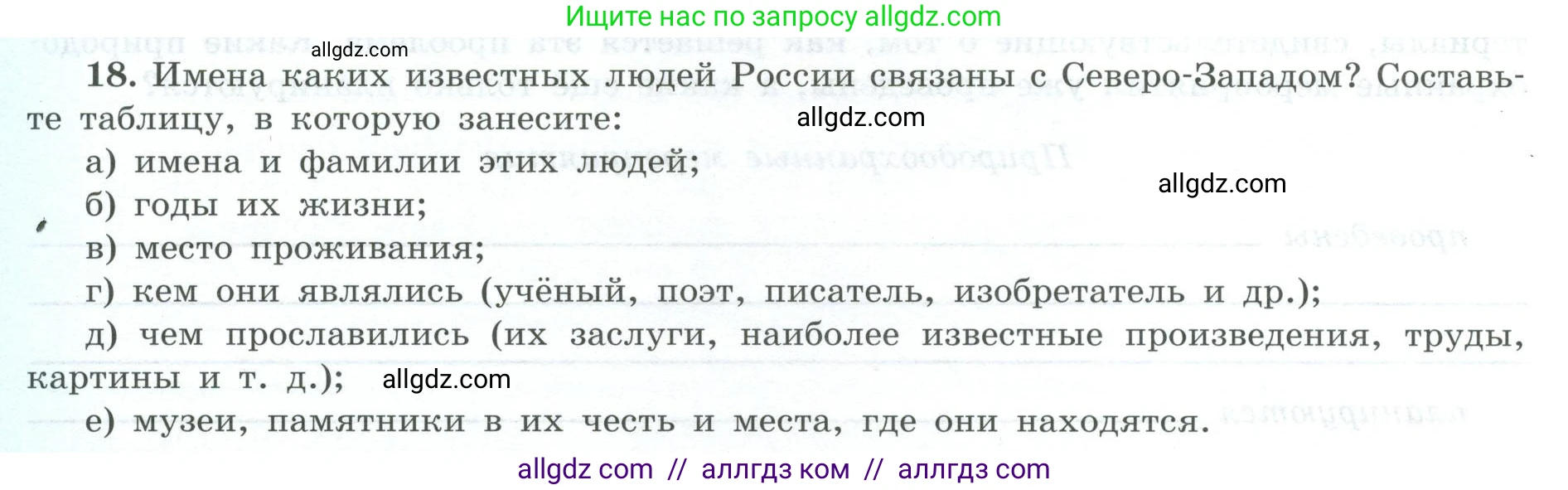 География, 9 класс Мой тренажёр, автор: Николина Вера Викторовна, издательство Просвещение, Москва, 2023, жёлтого цвета, страница 34, номер 18, Условие