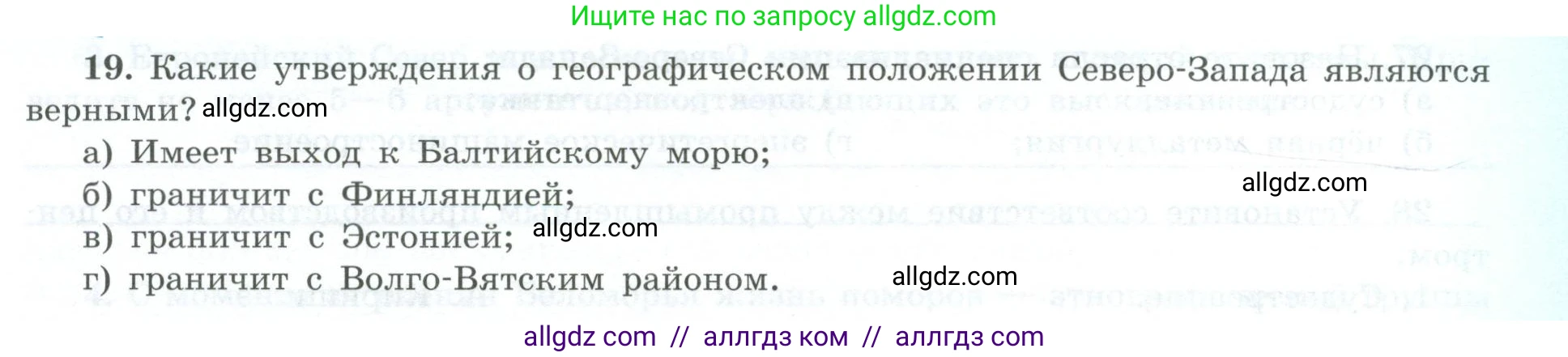 География, 9 класс Мой тренажёр, автор: Николина Вера Викторовна, издательство Просвещение, Москва, 2023, жёлтого цвета, страница 35, номер 19, Условие