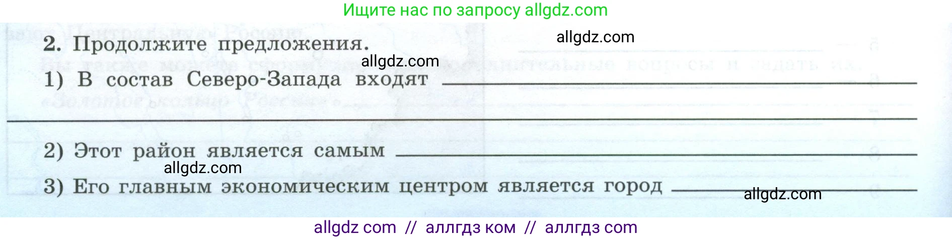 География, 9 класс Мой тренажёр, автор: Николина Вера Викторовна, издательство Просвещение, Москва, 2023, жёлтого цвета, страница 28, номер 2, Условие