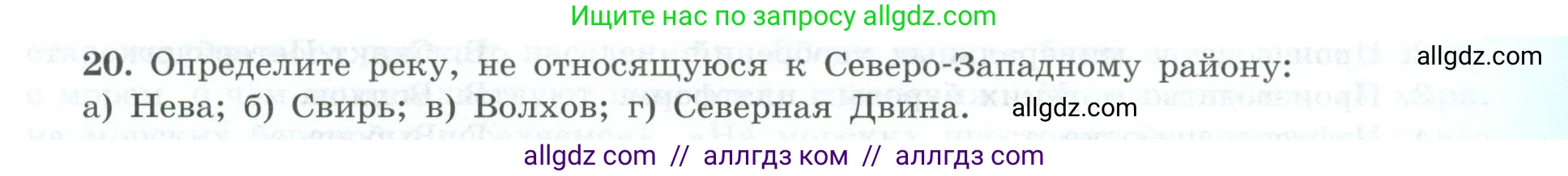 География, 9 класс Мой тренажёр, автор: Николина Вера Викторовна, издательство Просвещение, Москва, 2023, жёлтого цвета, страница 35, номер 20, Условие