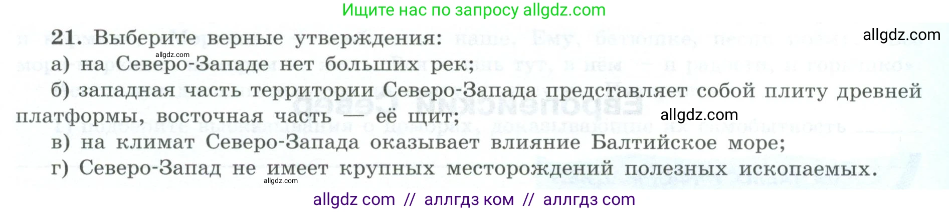 География, 9 класс Мой тренажёр, автор: Николина Вера Викторовна, издательство Просвещение, Москва, 2023, жёлтого цвета, страница 35, номер 21, Условие