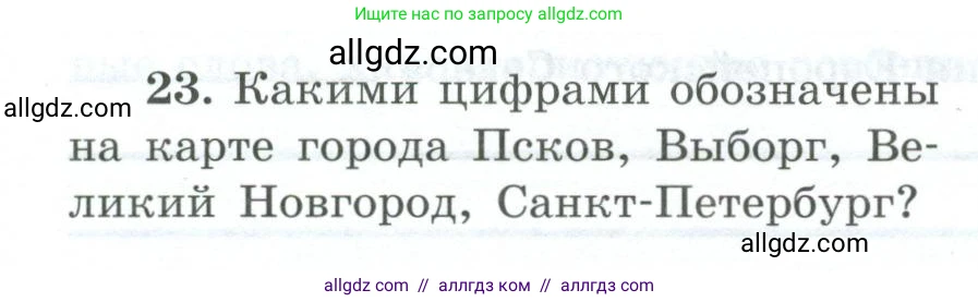 География, 9 класс Мой тренажёр, автор: Николина Вера Викторовна, издательство Просвещение, Москва, 2023, жёлтого цвета, страница 35, номер 23, Условие