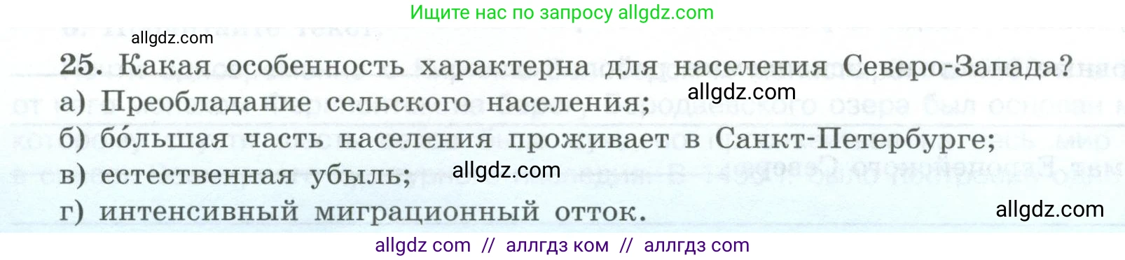 География, 9 класс Мой тренажёр, автор: Николина Вера Викторовна, издательство Просвещение, Москва, 2023, жёлтого цвета, страница 35, номер 25, Условие