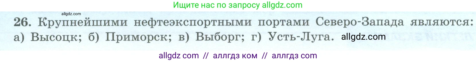 География, 9 класс Мой тренажёр, автор: Николина Вера Викторовна, издательство Просвещение, Москва, 2023, жёлтого цвета, страница 36, номер 26, Условие