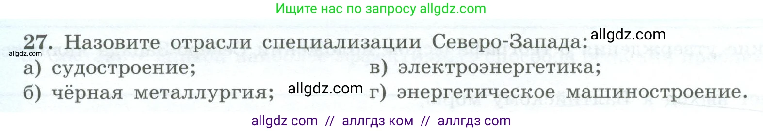 География, 9 класс Мой тренажёр, автор: Николина Вера Викторовна, издательство Просвещение, Москва, 2023, жёлтого цвета, страница 36, номер 27, Условие