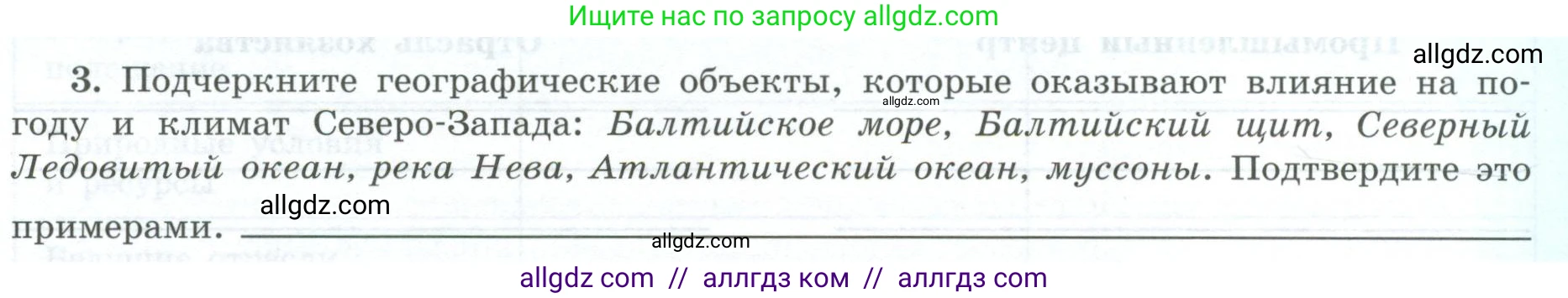 География, 9 класс Мой тренажёр, автор: Николина Вера Викторовна, издательство Просвещение, Москва, 2023, жёлтого цвета, страница 29, номер 3, Условие