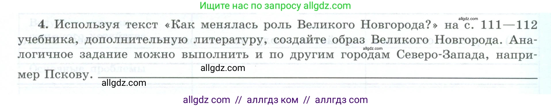 География, 9 класс Мой тренажёр, автор: Николина Вера Викторовна, издательство Просвещение, Москва, 2023, жёлтого цвета, страница 29, номер 4, Условие