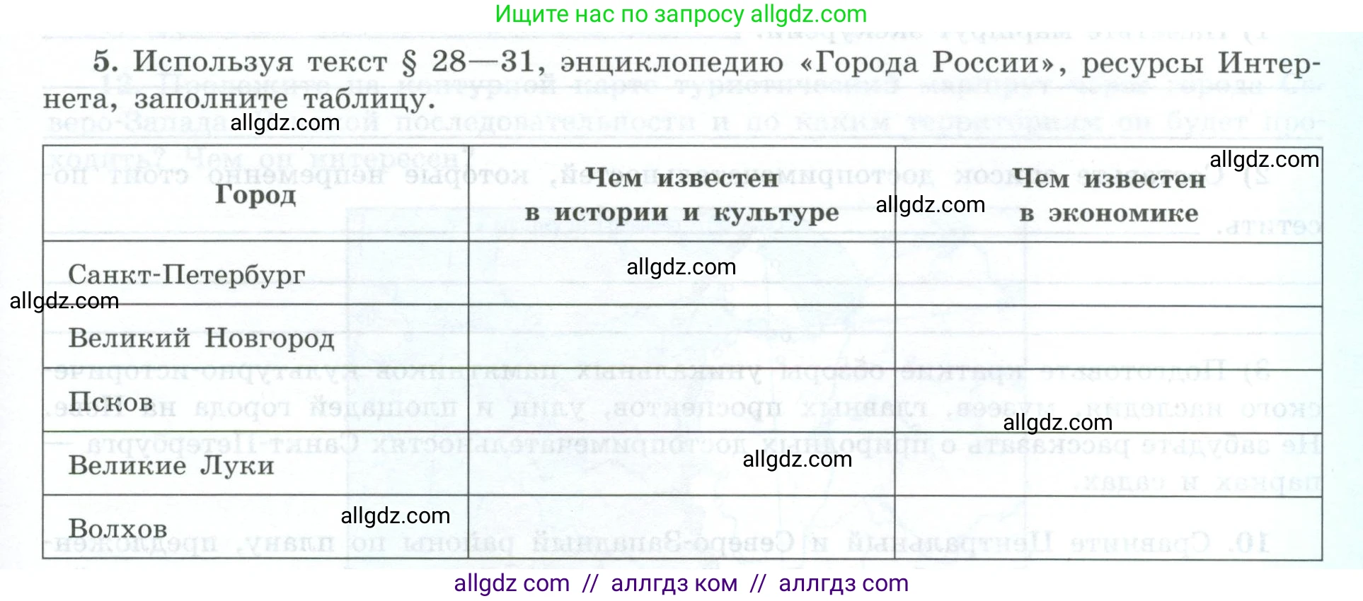 География, 9 класс Мой тренажёр, автор: Николина Вера Викторовна, издательство Просвещение, Москва, 2023, жёлтого цвета, страница 29, номер 5, Условие