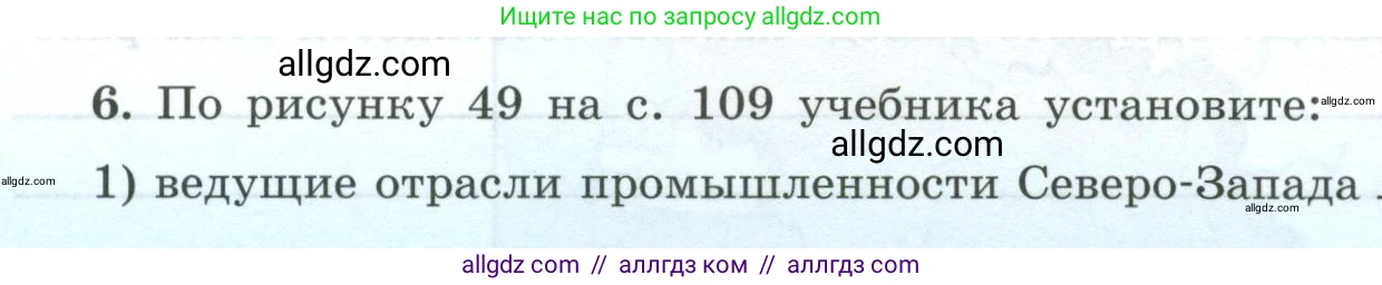География, 9 класс Мой тренажёр, автор: Николина Вера Викторовна, издательство Просвещение, Москва, 2023, жёлтого цвета, страница 29, номер 6, Условие